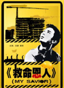 可疑的生活